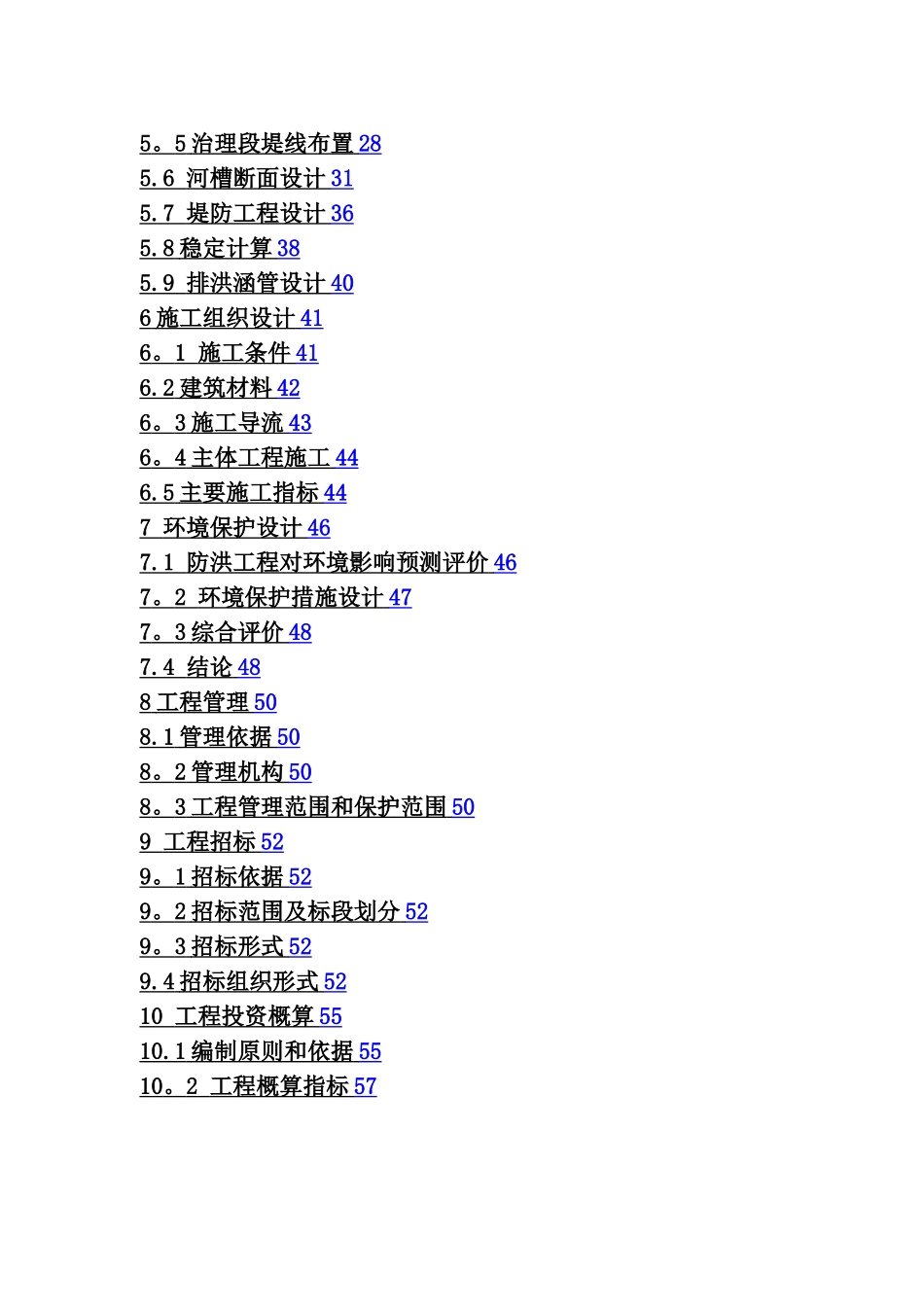 水利堤防工程设计报告_第2页