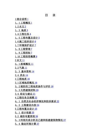 水利堤防工程设计报告