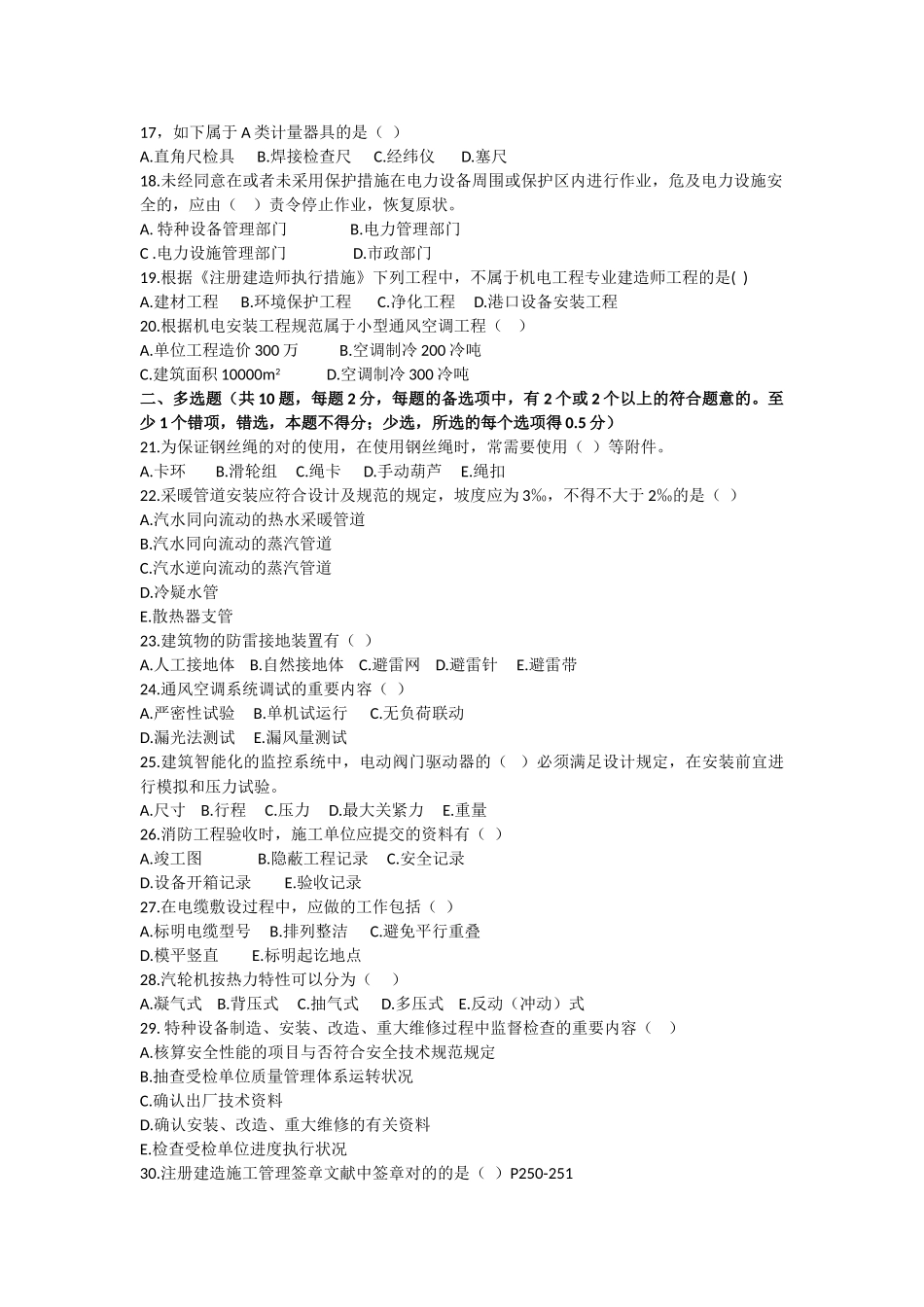 2025年二级建造师《机电工程管理与实务》真题及答案_第2页