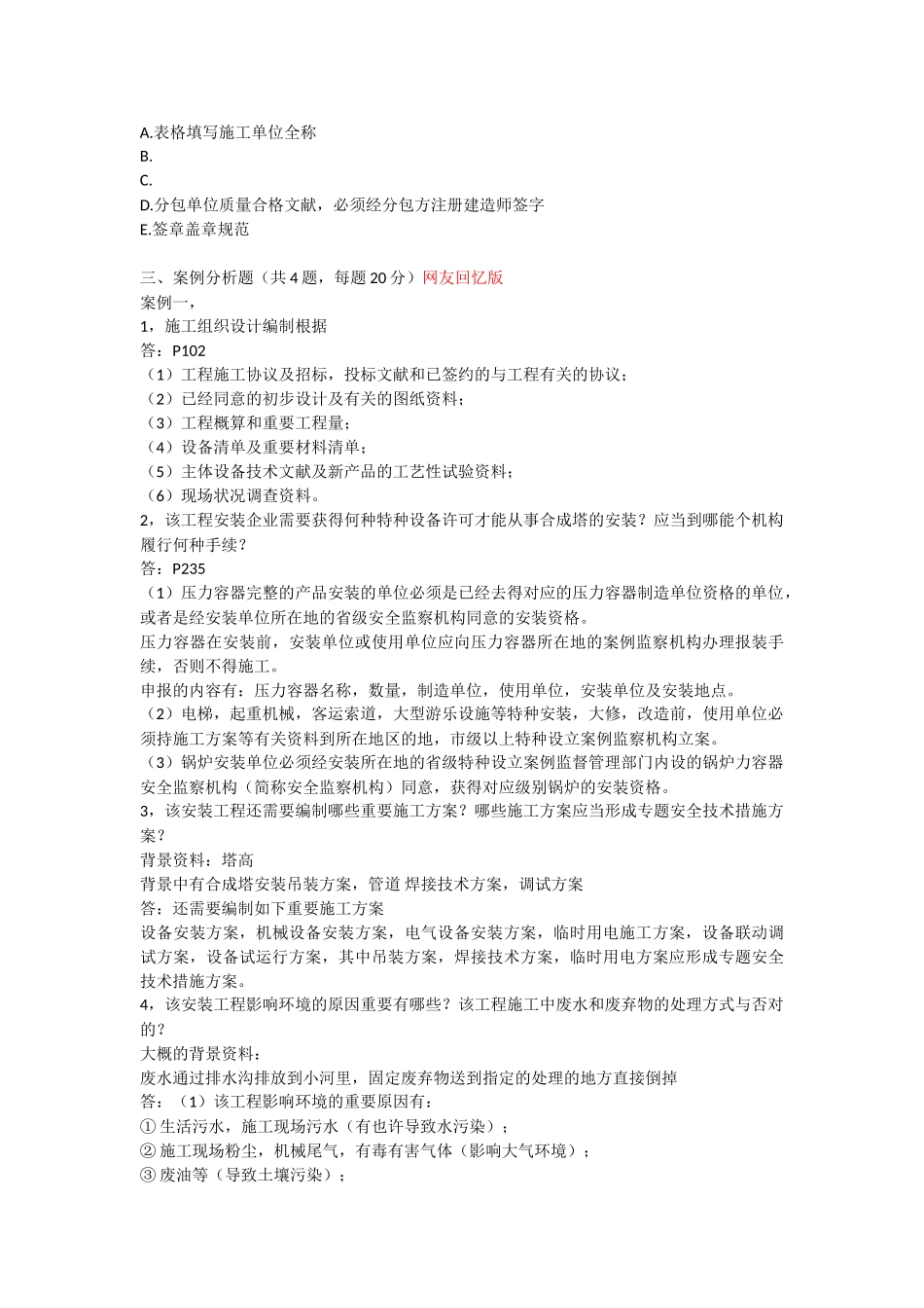 2025年二级建造师《机电工程管理与实务》真题及答案_第3页