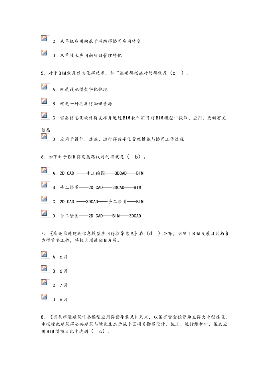 2025年监理员继续教育考试题汇总_第2页
