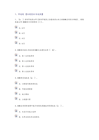 2025年监理员继续教育考试题汇总