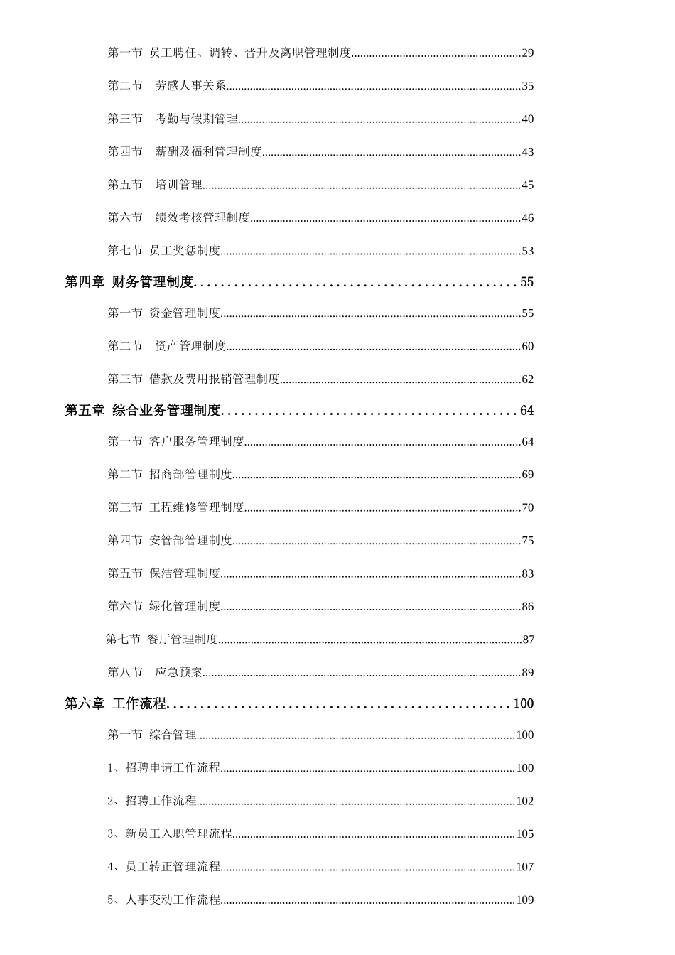 2025年万科物业管理公司全套制度_第2页