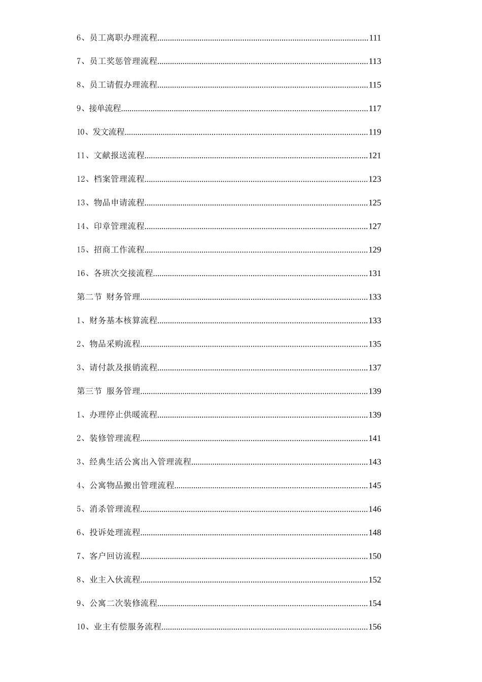 2025年万科物业管理公司全套制度_第3页