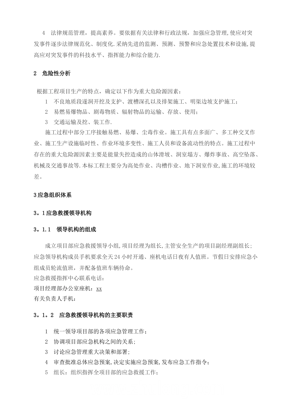 水利安全应急预案_第3页