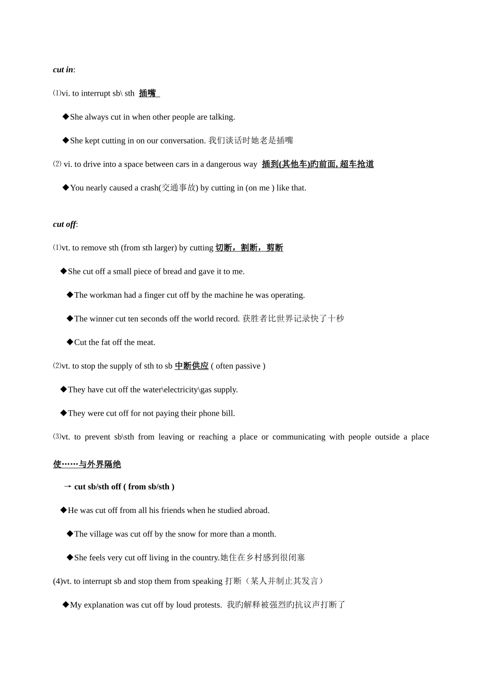 2025年cut短语归纳_第2页