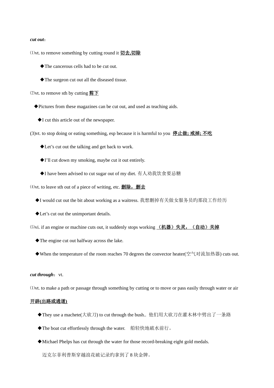 2025年cut短语归纳_第3页