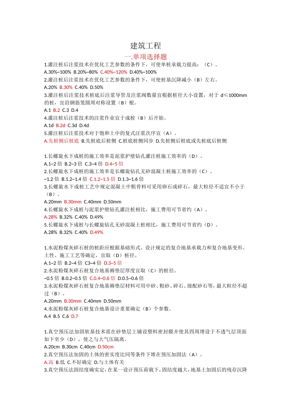 2025年云南省二级建造师继续教育课后习题建筑工程_第1页