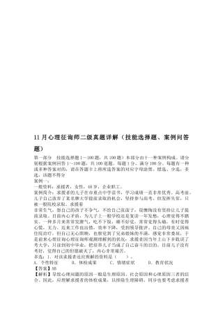 2025年心理咨询师二级考试真题解析