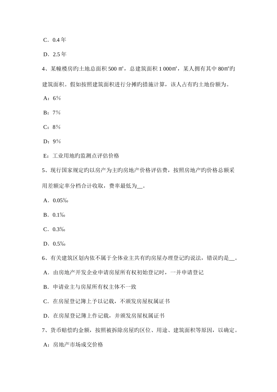 2025年上半年天津房地产估价师相关知识银行结算账户的开立和使用考试试题_第2页