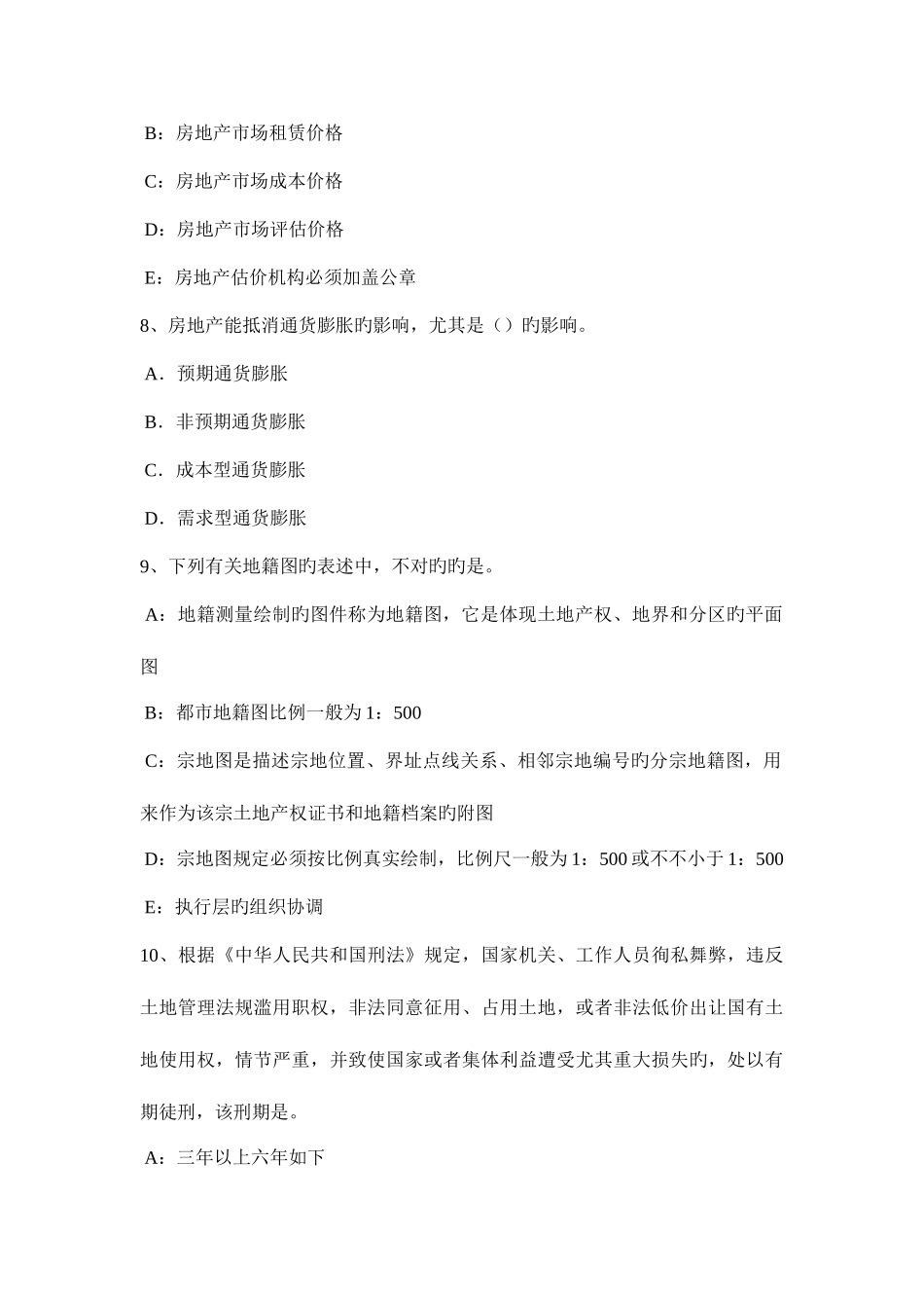 2025年上半年天津房地产估价师相关知识银行结算账户的开立和使用考试试题_第3页