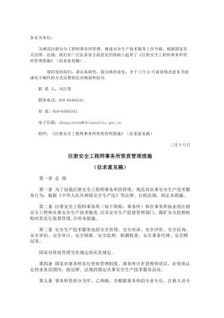 2025年注册安全工程师事务所资质管理办法