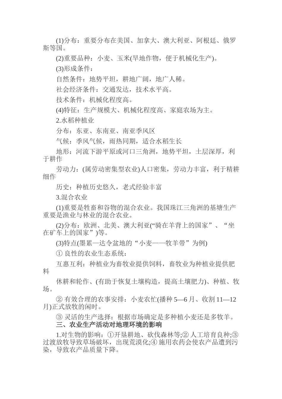 2025年广东教师招聘考试地理备考人类生产活动与地域联系_第2页