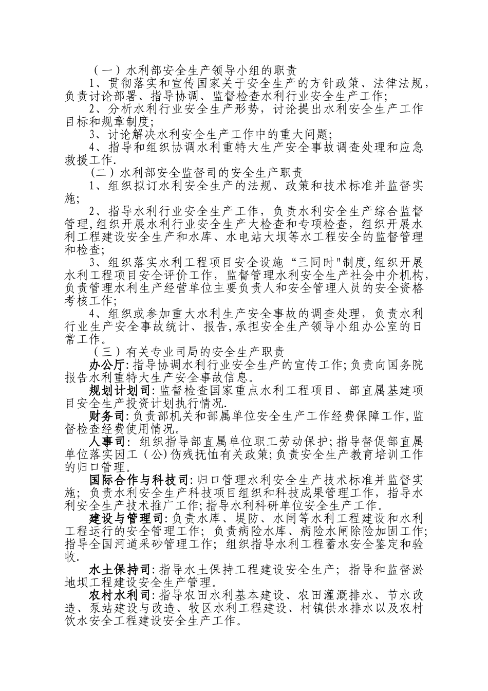 水利安全生产监督管理概述_第3页