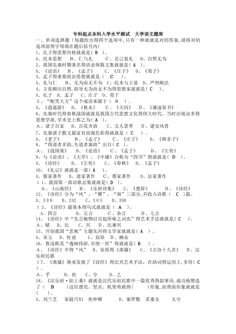 2025年专升本语文测试题库_第1页