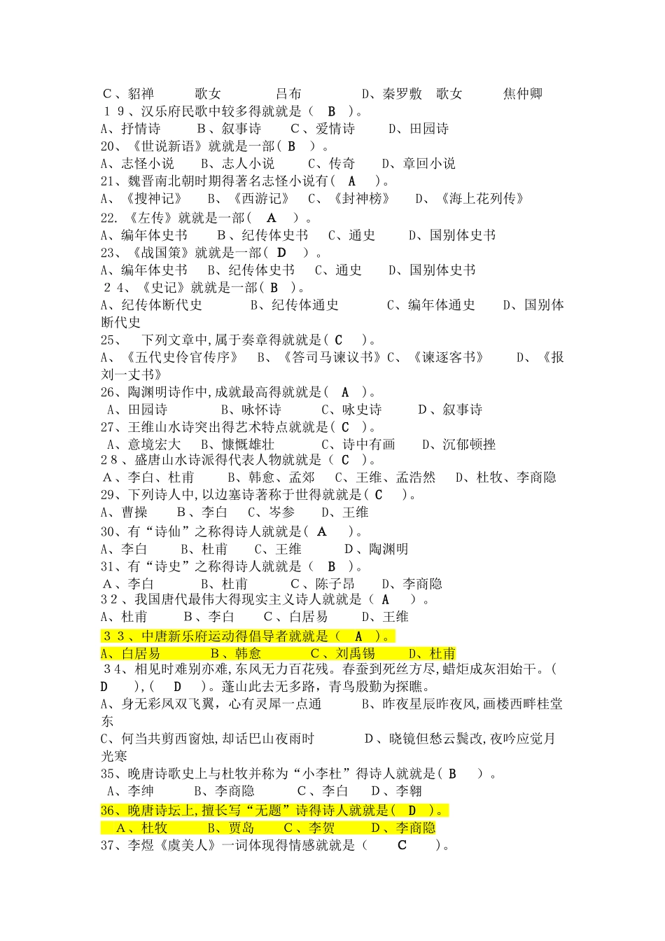 2025年专升本语文测试题库_第2页