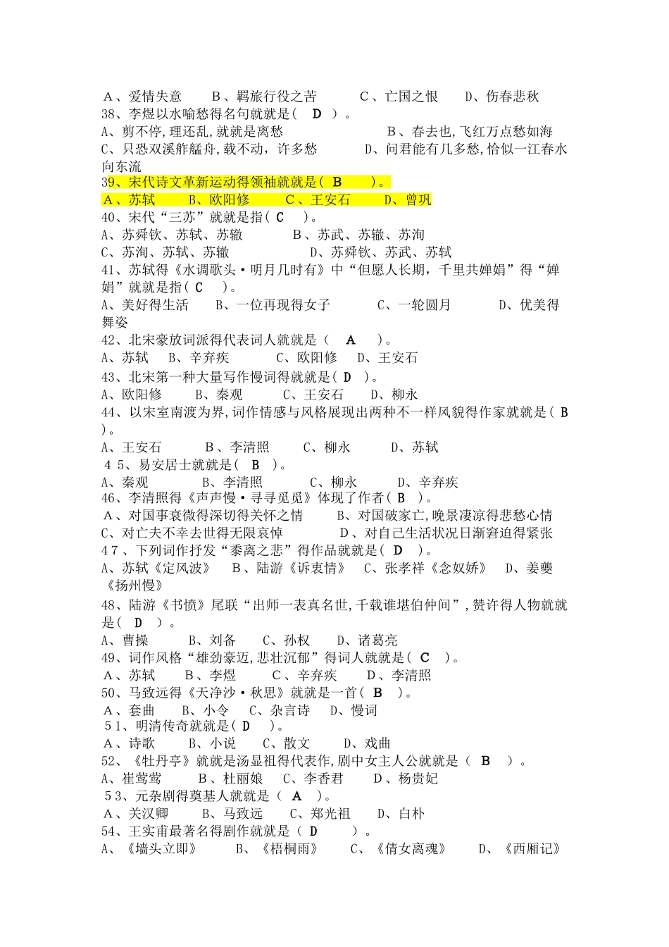 2025年专升本语文测试题库_第3页