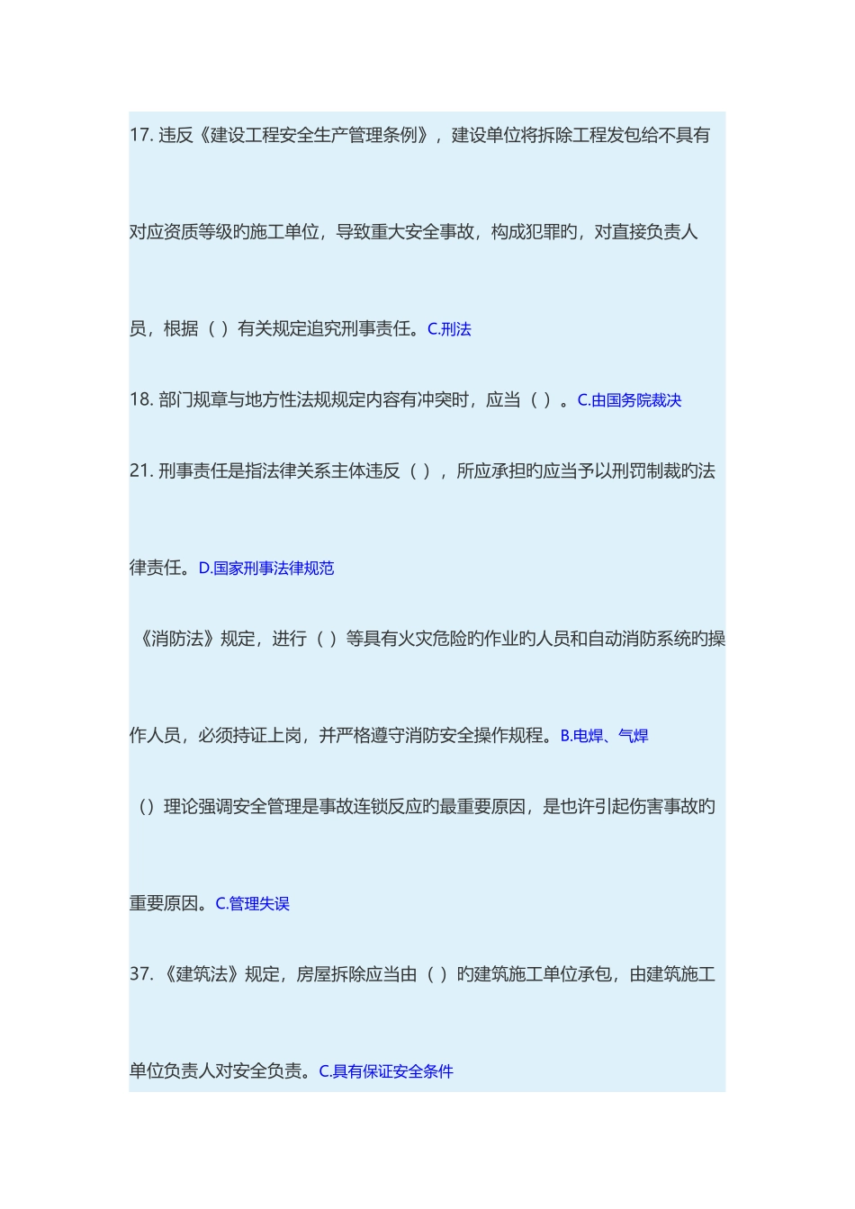 2025年三类安全员模拟题答案_第2页