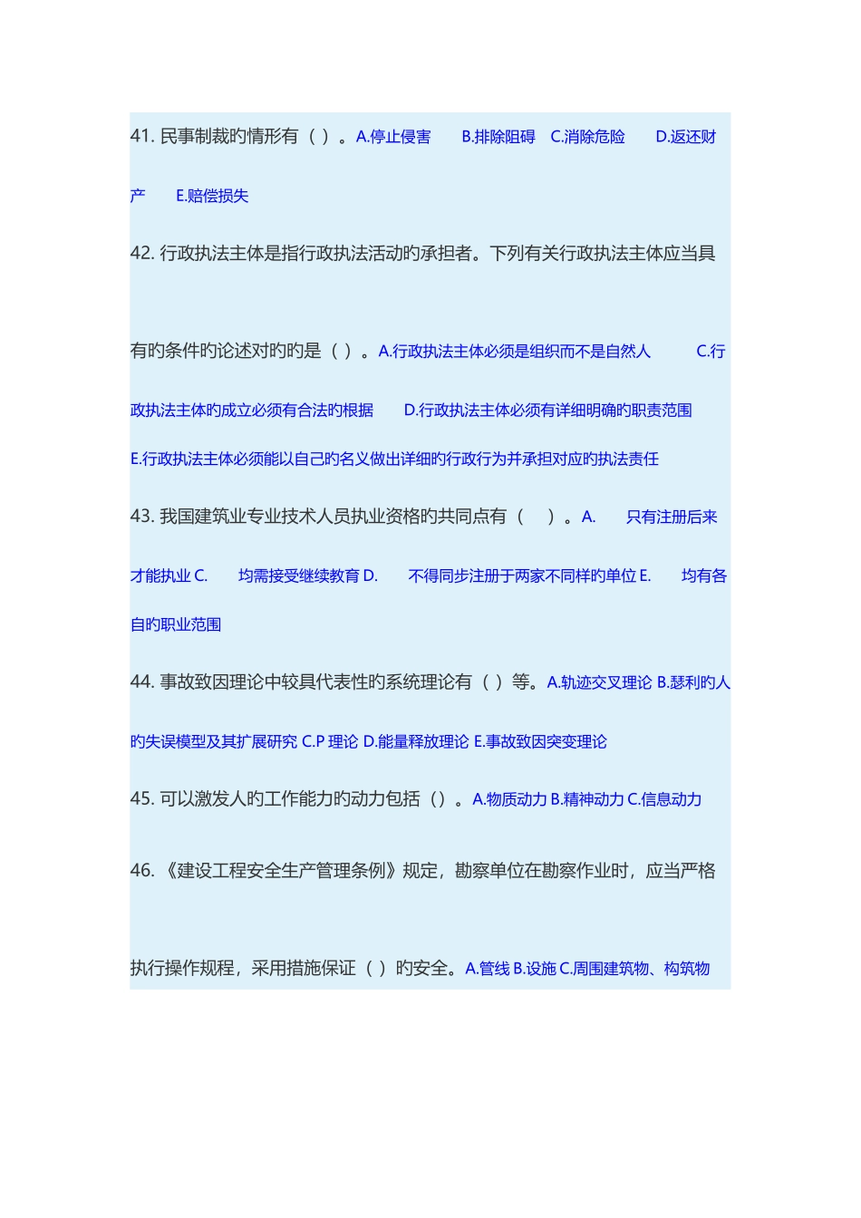 2025年三类安全员模拟题答案_第3页