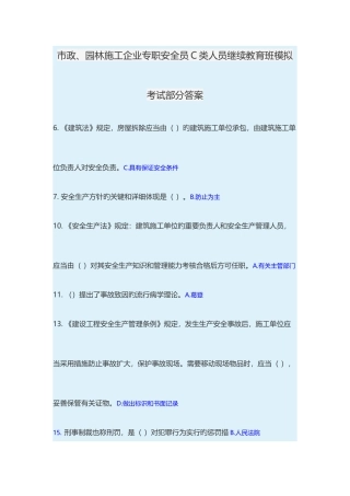 2025年三类安全员模拟题答案