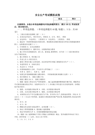 水利安全生产考试试题B