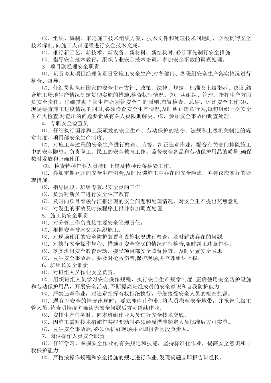 水利安全管理体系_第3页