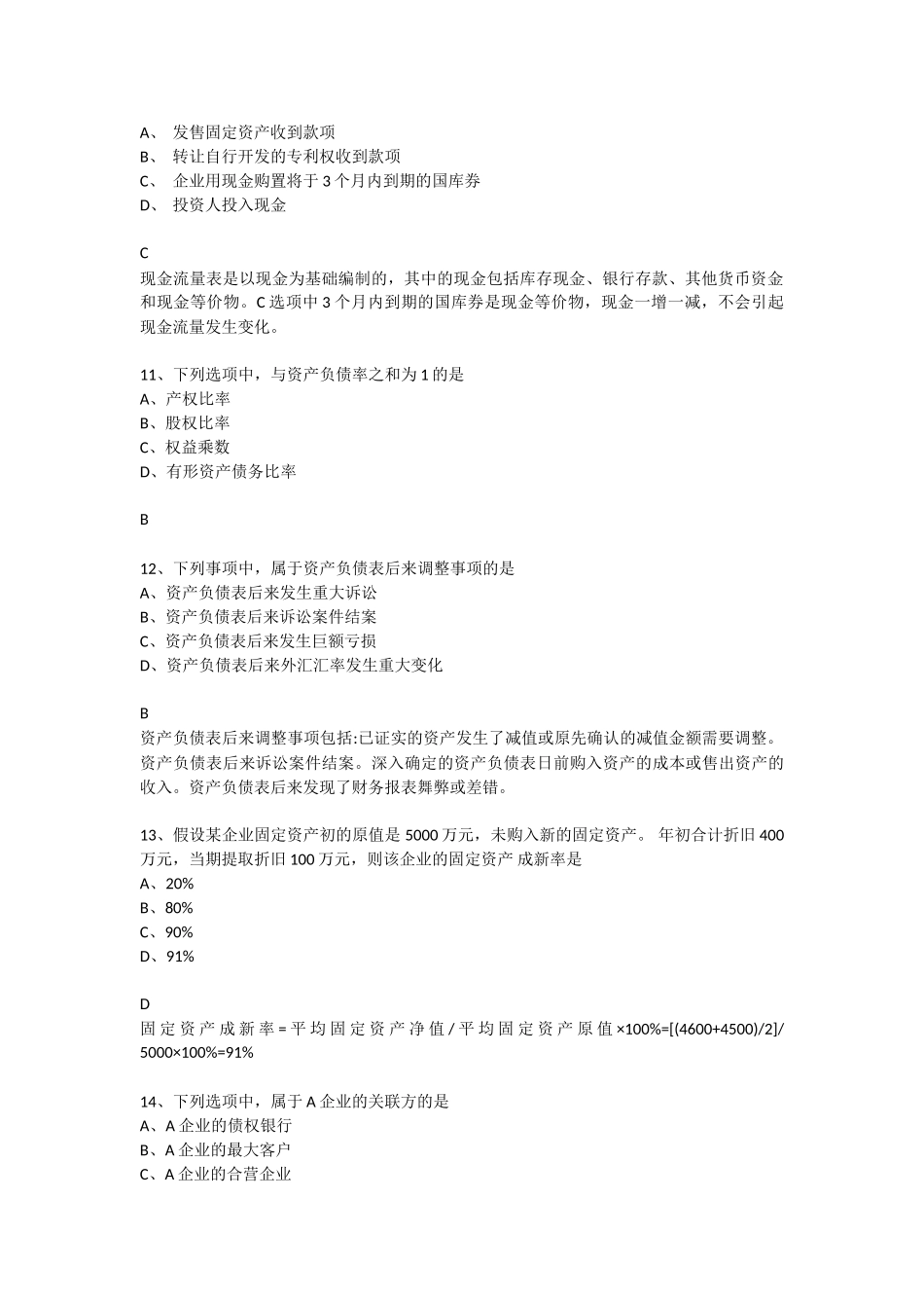 2025年4月财务报表分析真题_第3页