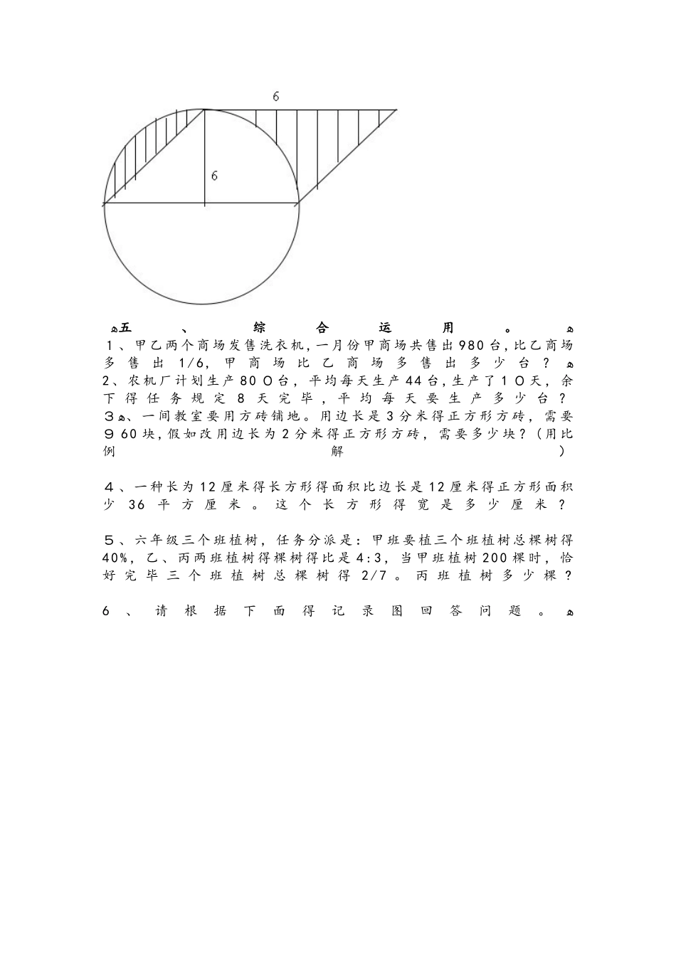 2025年六年级下册数学试题  小升初模拟试卷2人教新课标_第3页