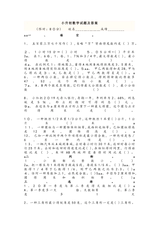 2025年六年级下册数学试题  小升初模拟试卷2人教新课标