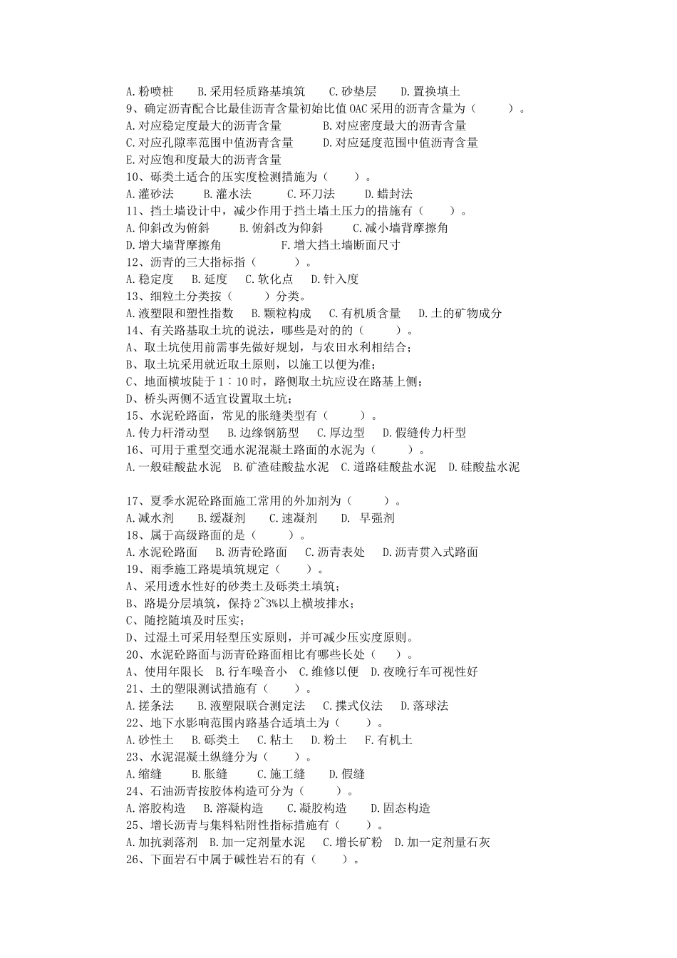 2025年公路工程监理工程师道路与桥梁试题_第2页