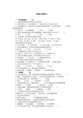 2025年公路工程监理工程师道路与桥梁试题