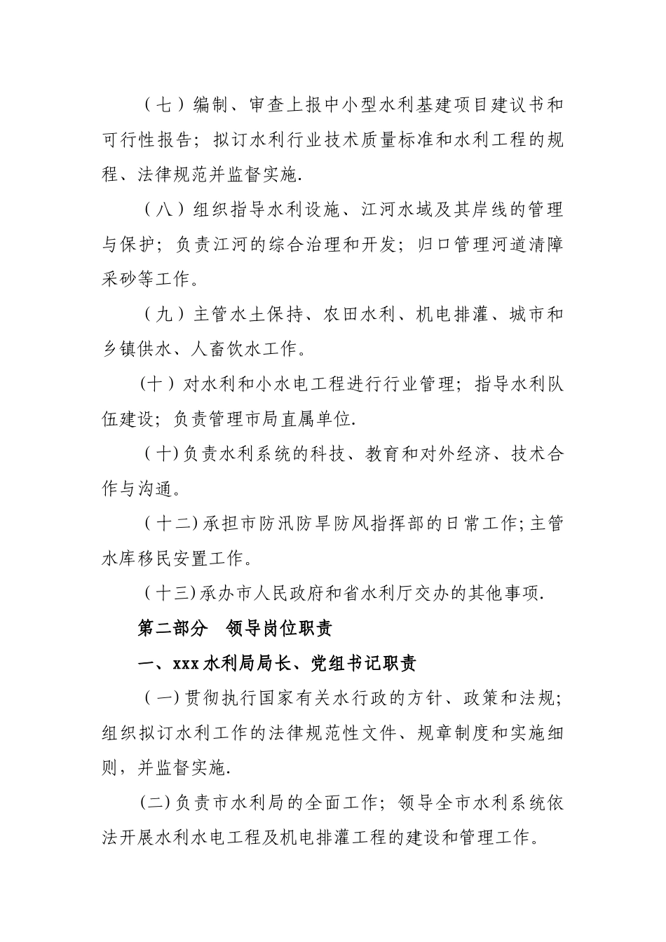 水利局岗位职责_第2页