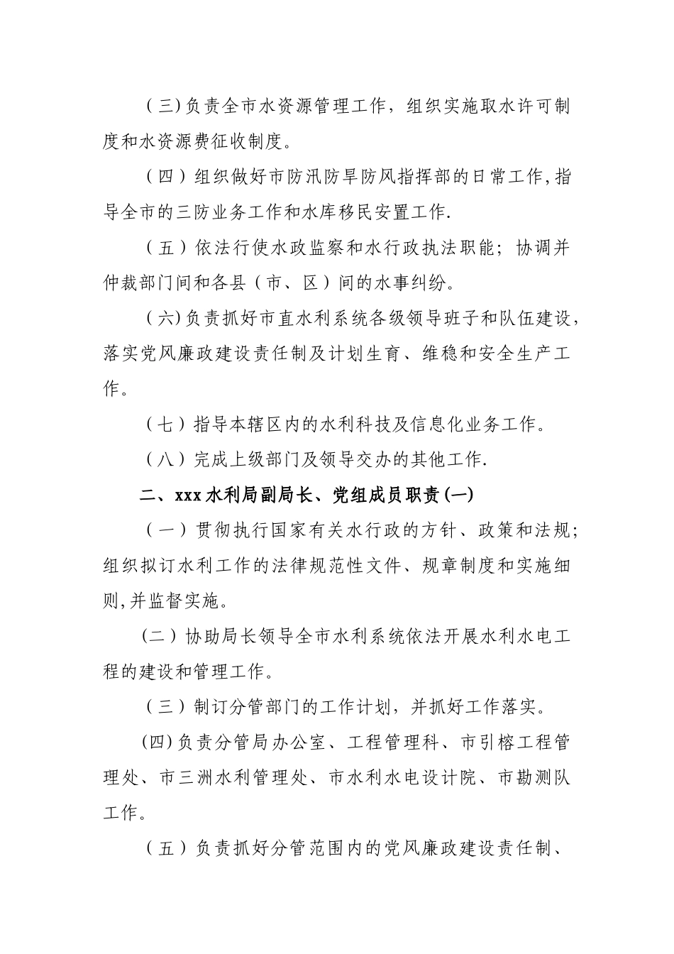 水利局岗位职责_第3页