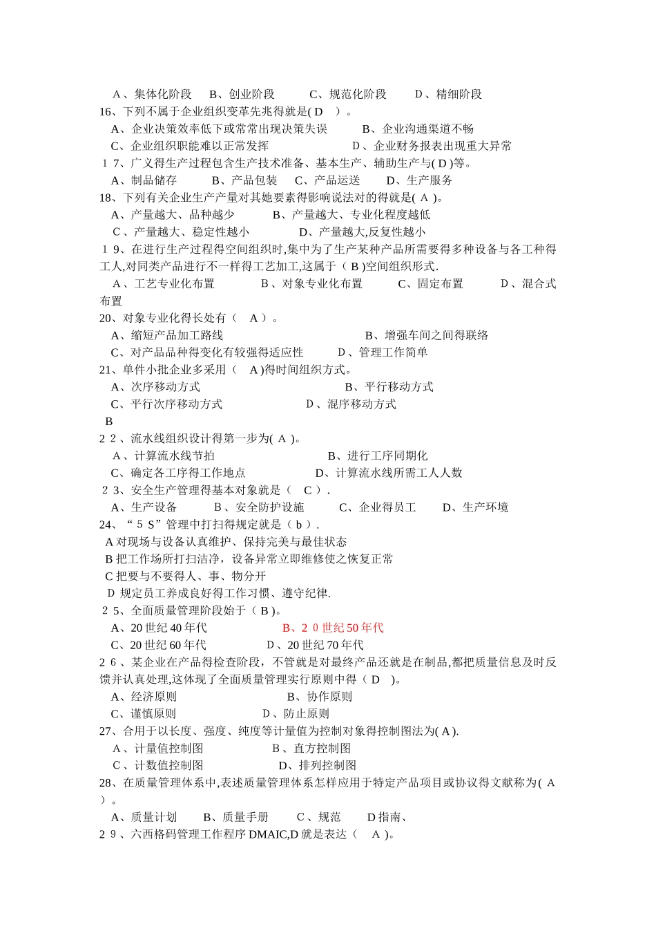 2025年初级经济师工商管理专业试题模拟_第2页