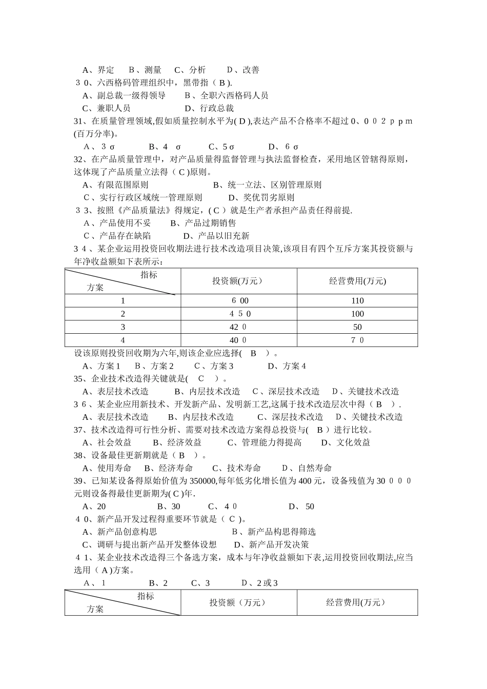 2025年初级经济师工商管理专业试题模拟_第3页