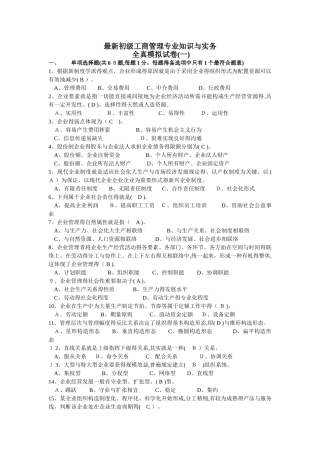 2025年初级经济师工商管理专业试题模拟