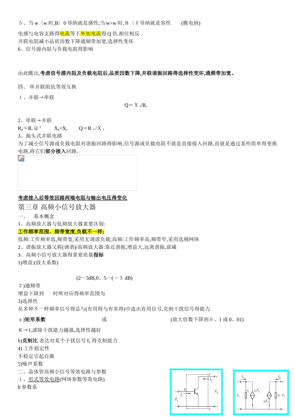 2025年高频电子线路知识点整理_第2页