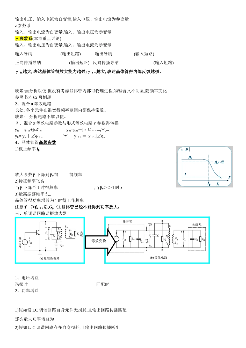2025年高频电子线路知识点整理_第3页