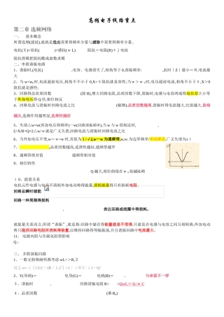 2025年高频电子线路知识点整理