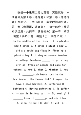 2025年临邑一中级高二能力竞赛英语试卷