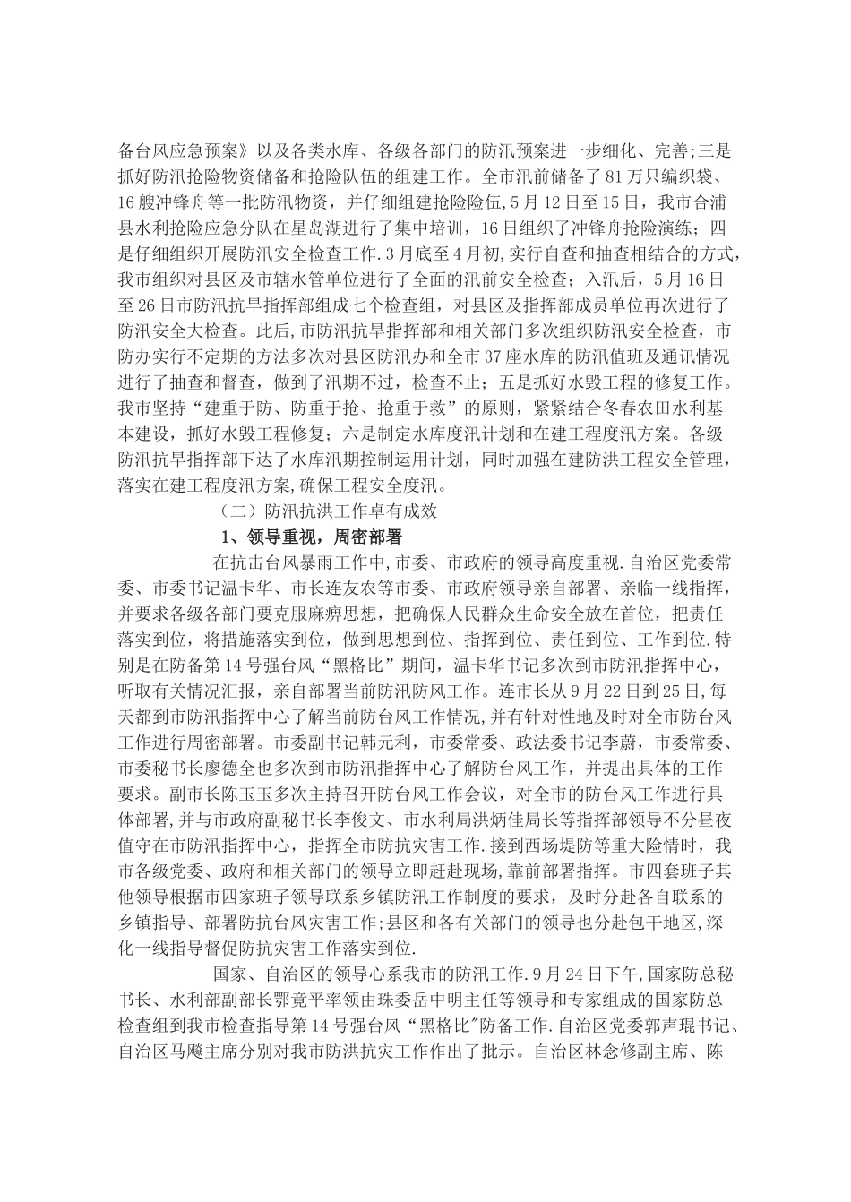 水利局防汛抗洪工作总结_第3页