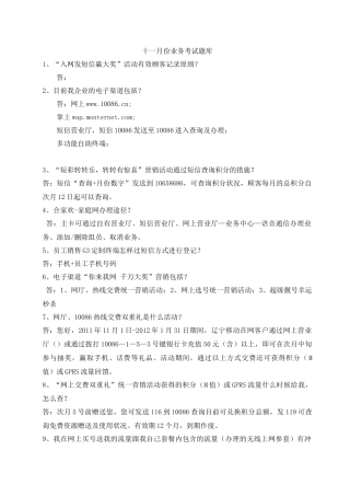 2025年11月份业务考试题库