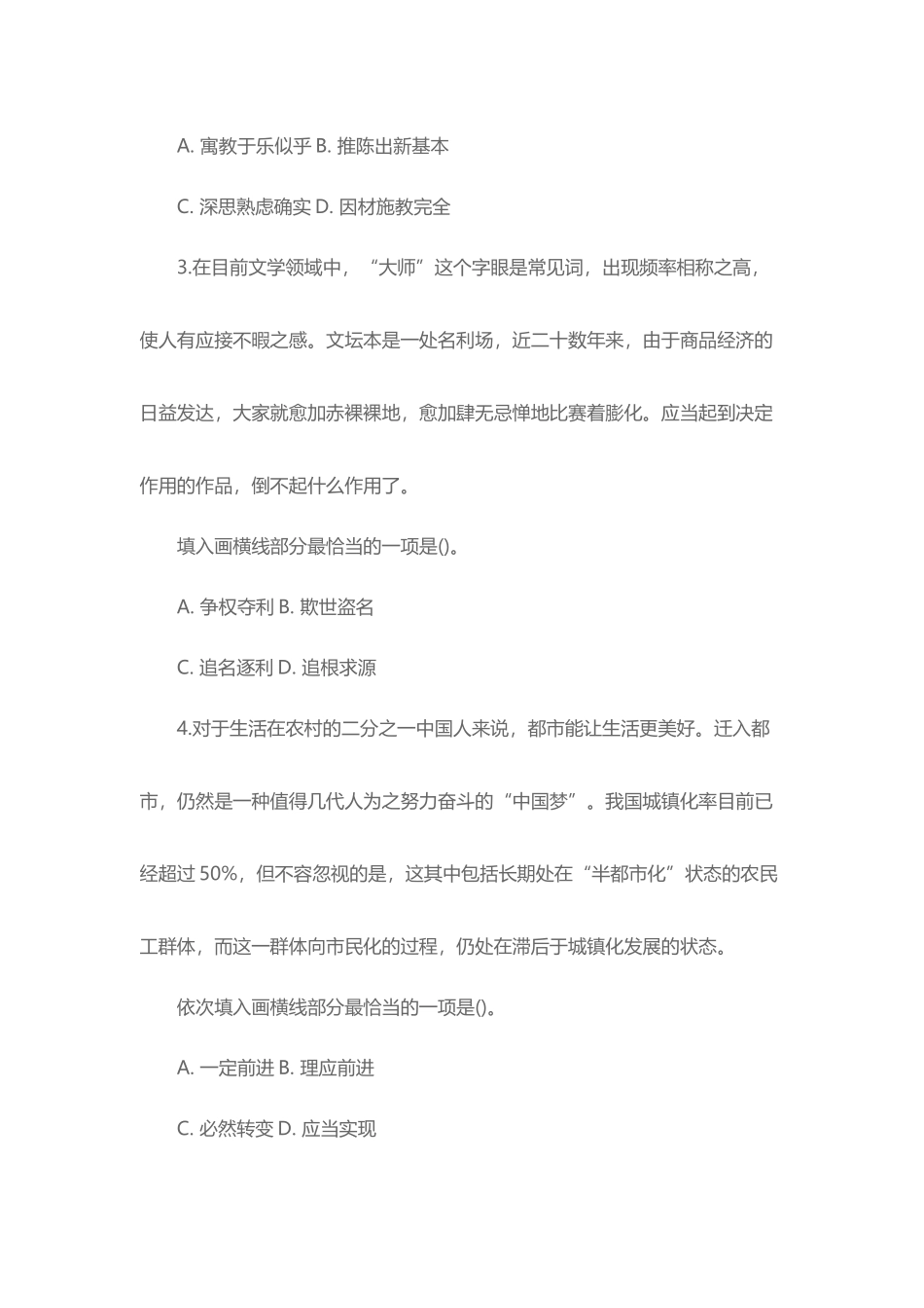 2025年农村商业银行校园招聘招考复习资料_第2页