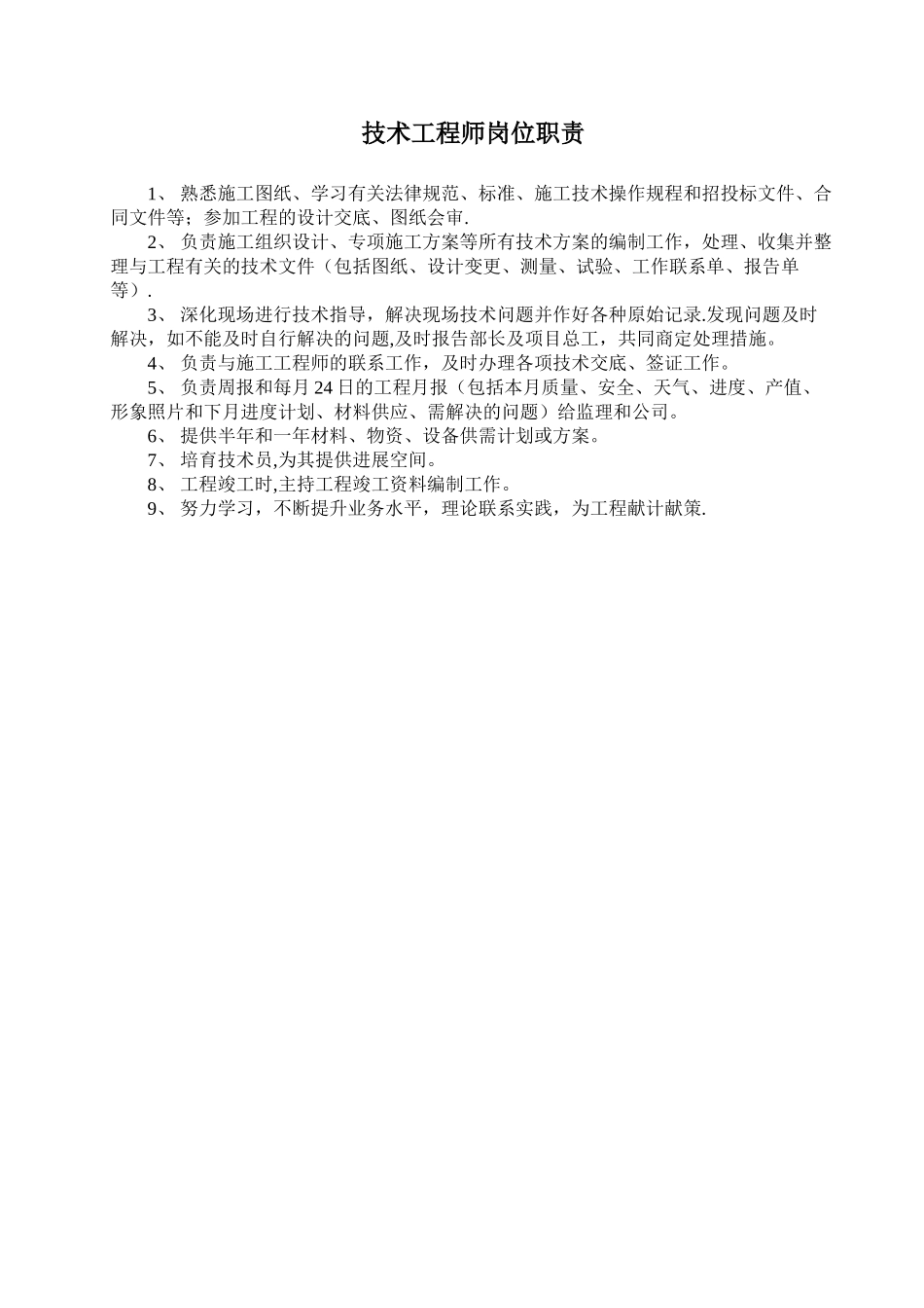 水利岗位职责_第3页