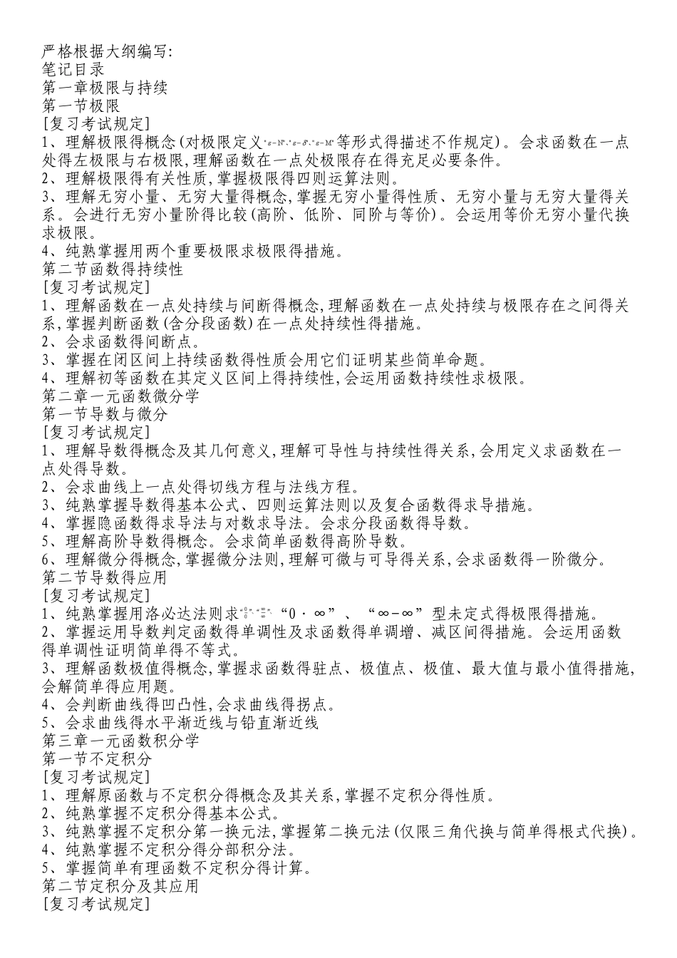 2025年专升本高数复习资料超新超全_第1页