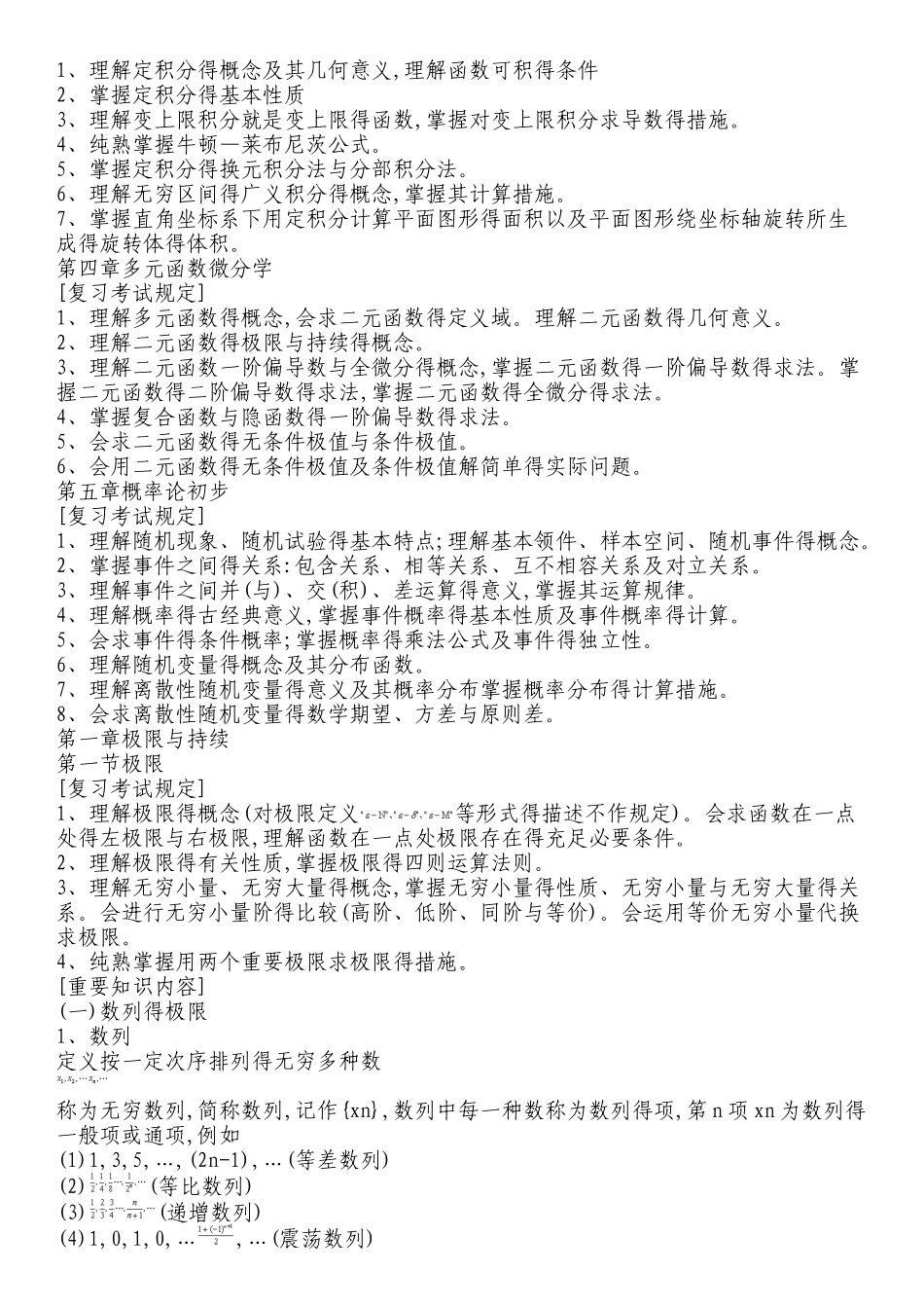 2025年专升本高数复习资料超新超全_第2页