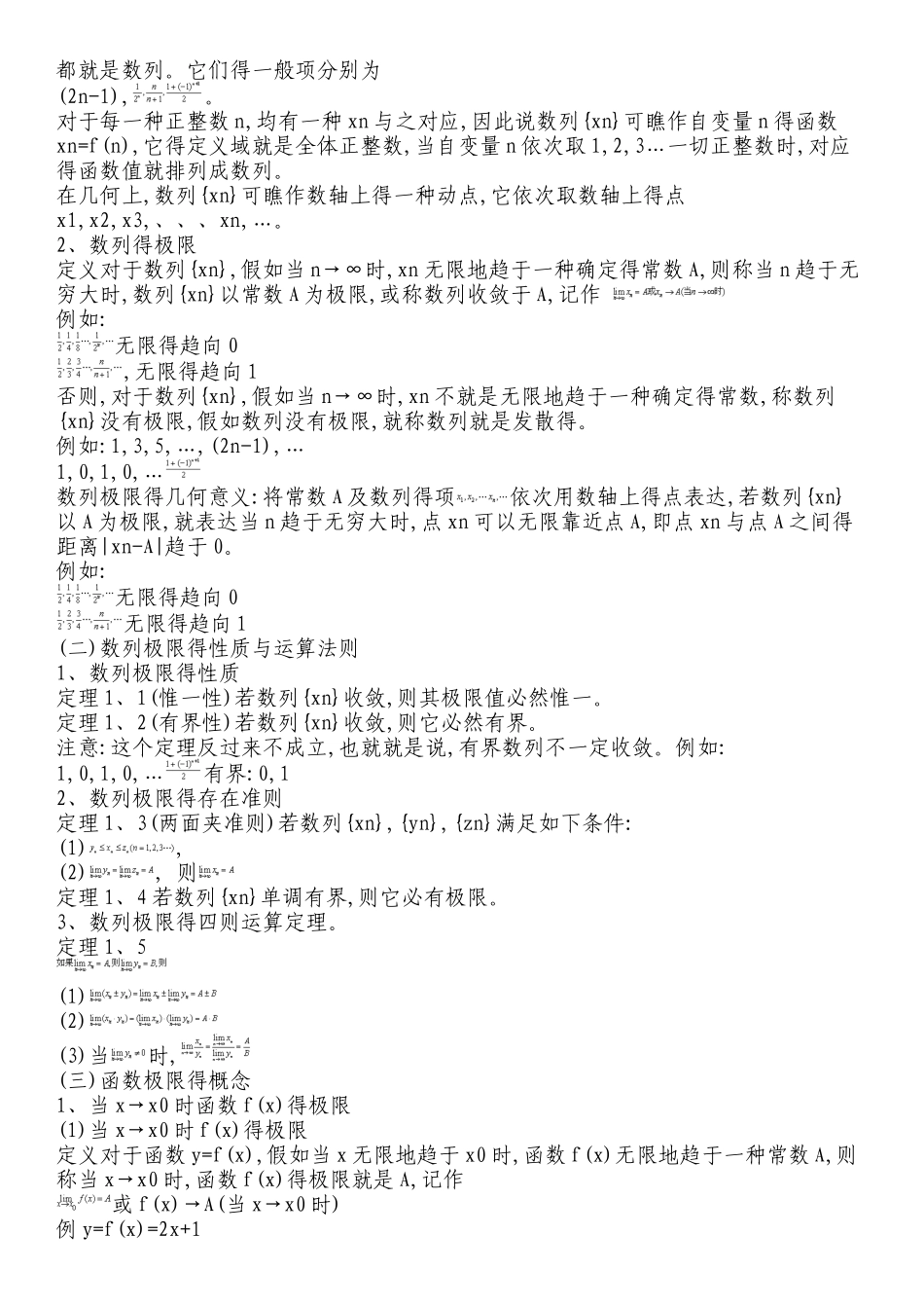 2025年专升本高数复习资料超新超全_第3页