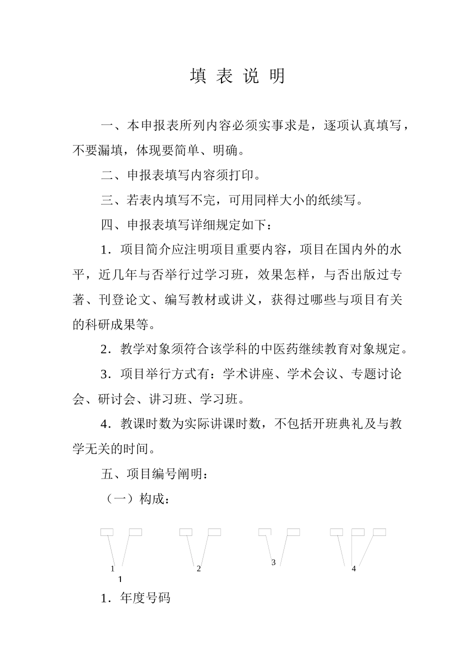 2025年北京市市级中医药继续教育项目_第2页