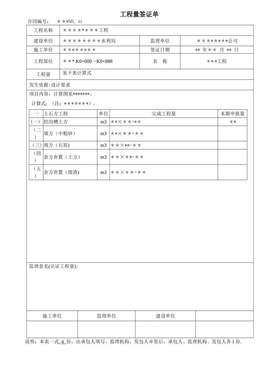 水利工程--工程量签证单_第1页