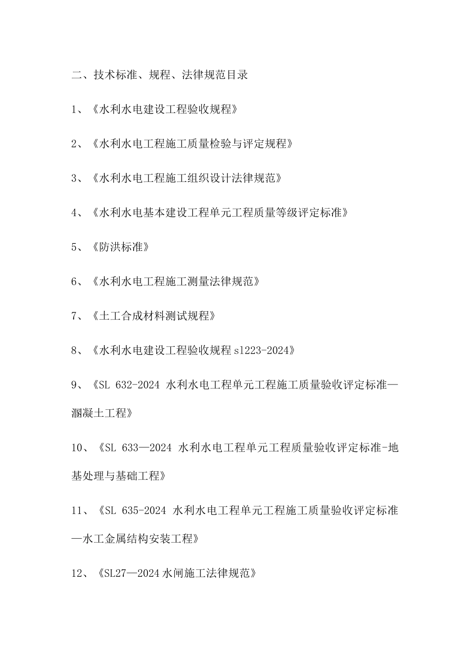 水利工程--平行检测计划_第3页